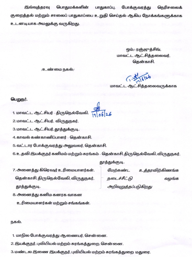 thinak_'s tweet photo. New Tenkasi Collector imposes fresh restrictions on mineral-laden trucks bound for Kerala:

1. Mineral transportation to Kerala completely banned  on weekends - from 4 am on Saturday to 11 am on Monday - till August, when the Courtallam season is expected to end.

2. Mineral-laden vehicles will be allowed towards Kerala only from 11 am to 3 pm and from 11 pm to 4 am on weekdays, apart from ensuring the implementation of the existing odd-even restriction system.