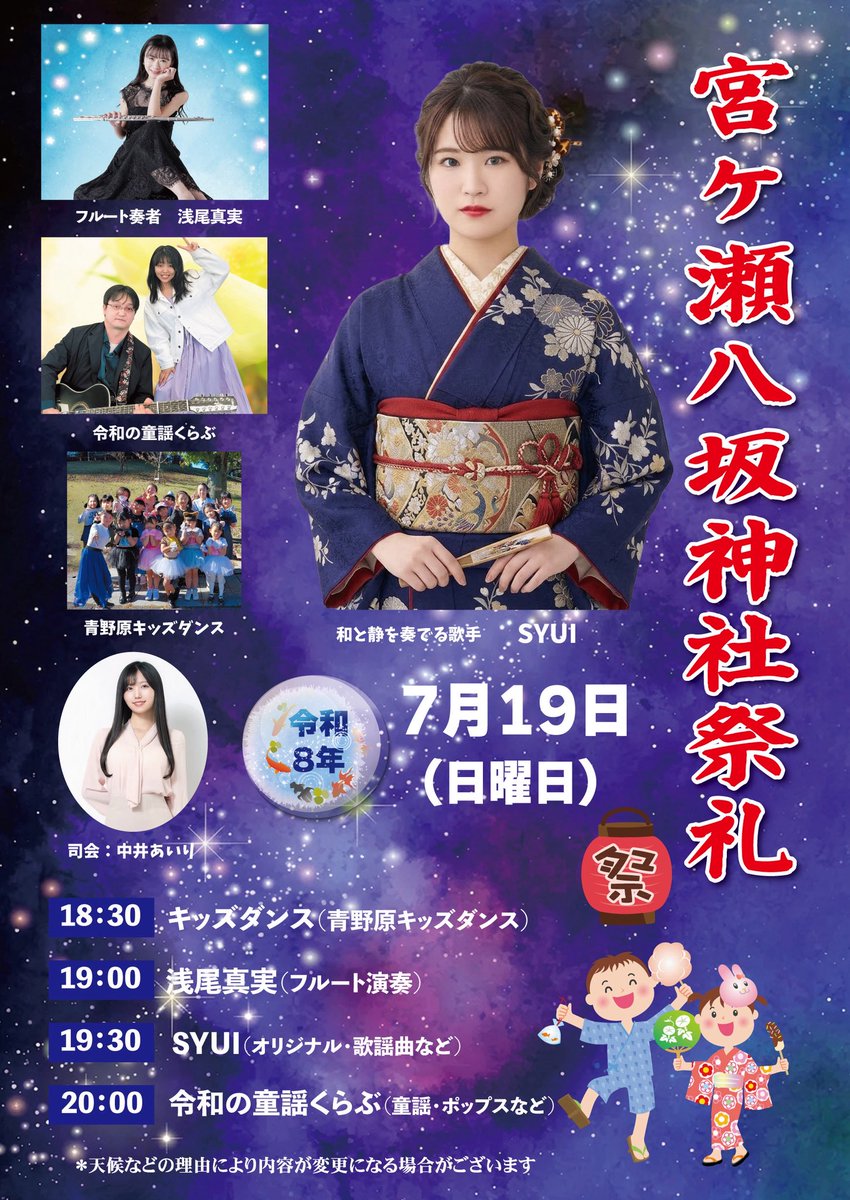 mami229flute's tweet photo. 来月の本日
かなりのお久しぶりに
宮ヶ瀬の方へ伺わせていただきます♪

宮ヶ瀬八坂神社祭礼
7/19(日)
19:00〜フルート演奏予定(多少お時間前後する可能性有り)

お会いできる皆様
楽しみに準備してまいります
どうぞよろしくお願いいたします

夏祭りだから、、、
浴衣、、、着ようかなぁ?
悩み中ー♡ https://t.co/VzmNmfOK2q