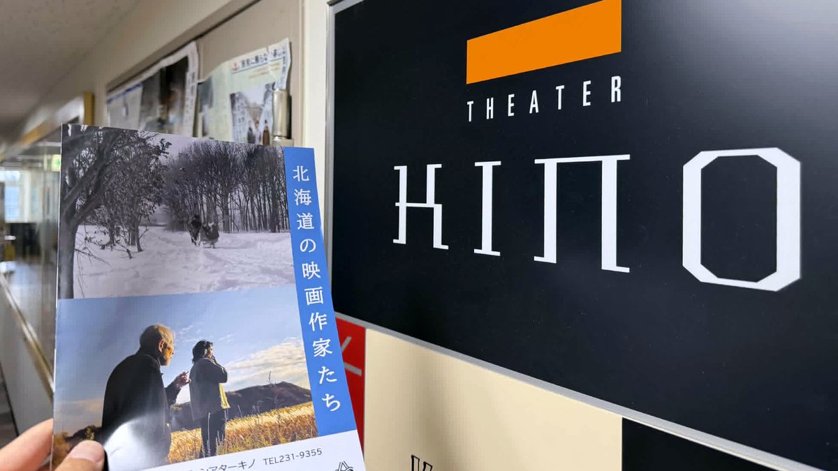 sapporoshort's tweet photo. 【札幌・詳細情報】7月11-18日シアターキノで「北海道の映画作家たち」が開催！
https://t.co/7bfZZ58w4A https://t.co/0jkY30bPsI