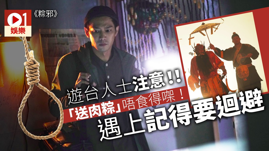 送肉粽 所谓“肉粽”,是台语的黑话,指上吊。为了尊重亡者,不蔑称缢死之人为吊死鬼,联想到端午节肉粽以绳缚粽悬吊,所以用“肉粽”代称丢死自杀的人 ...
