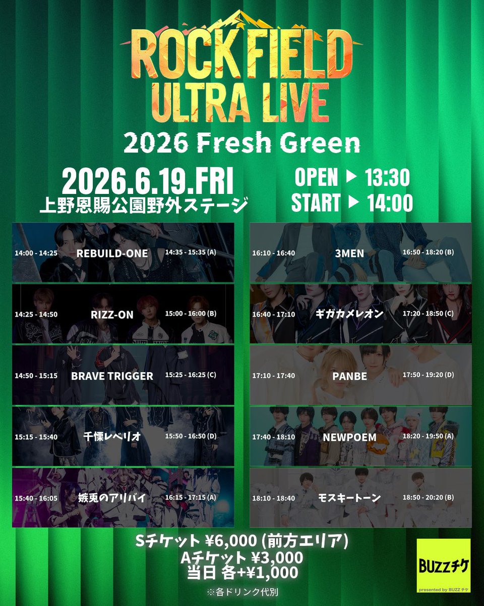 idolpress_'s tweet photo. ☆本日開催オススメイベント☆

6/19(金)
@上野恩賜公園 野外ステージ

🍃rock field ULTRA LIVE 2026 Fresh Green🌿

当日券あります

#rockfieldULTRALIVE #rockfield897 https://t.co/h6o7jBPDEK