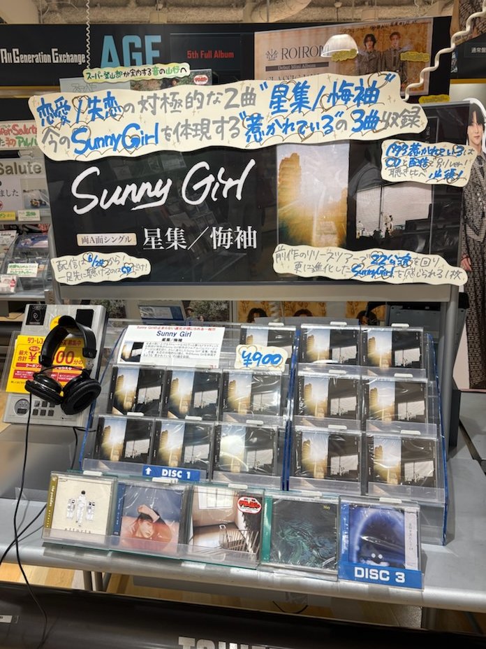 Sunny Girl CD まとめ売り Sunny Girl】 ／ New Single『星集/悔袖』 再入荷しました☆彡 ＼ CDを