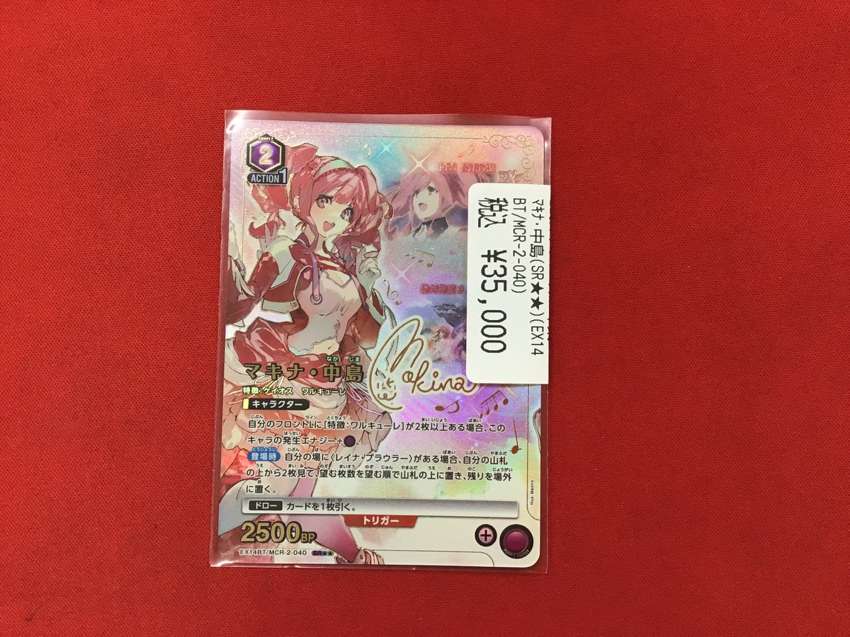 ⭐️マキナ・中島 （SR）⭐️ ?? ¥ 3️⃣5️⃣0️⃣0️⃣0️⃣ 