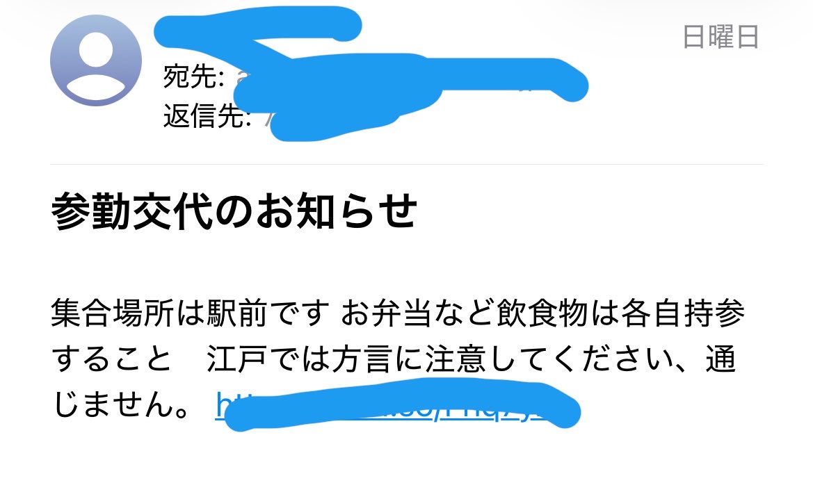 かもメール やっば、、、参勤交代のお知らせ来てたのに迷惑メールボックス入ってて