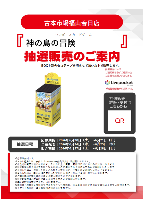 抽選販売】 #ワンピースカードゲーム 『#受け継がれる意志』 『#神の島