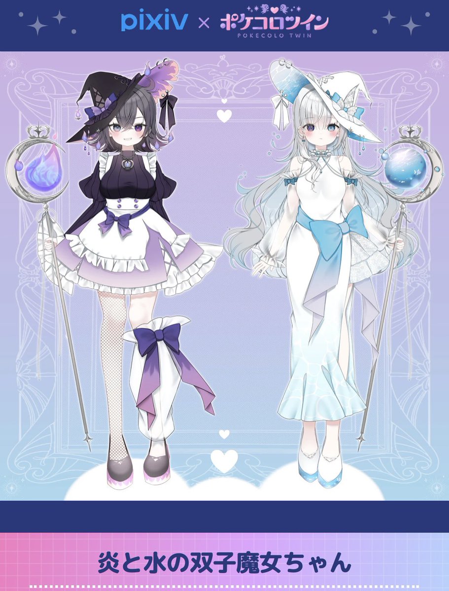 Bono_Noo's tweet photo. ポケコロツイン様のイラストコンテストにて「炎と水の双子魔女ちゃん」を一次通過作品にお選びいただきました!
本日よりニ次選考開催中ですので何卒、応援よろしくお願いいたします🪄✨
#ポケコロツイン https://t.co/Tp91ZAh7zo