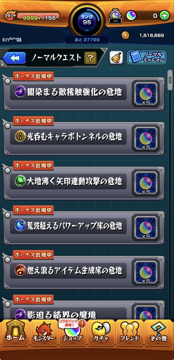 kn9_002's tweet photo. ノーマルクエスト終わったんだけど次何するの😭😭
ボーナスステージは残してた方がいいて聞いたので🐰
#NARUTOコラボ
#モンスト好きと繋がりたい
#モンスト
#モンスト初心者 https://t.co/4O6mifiZfg