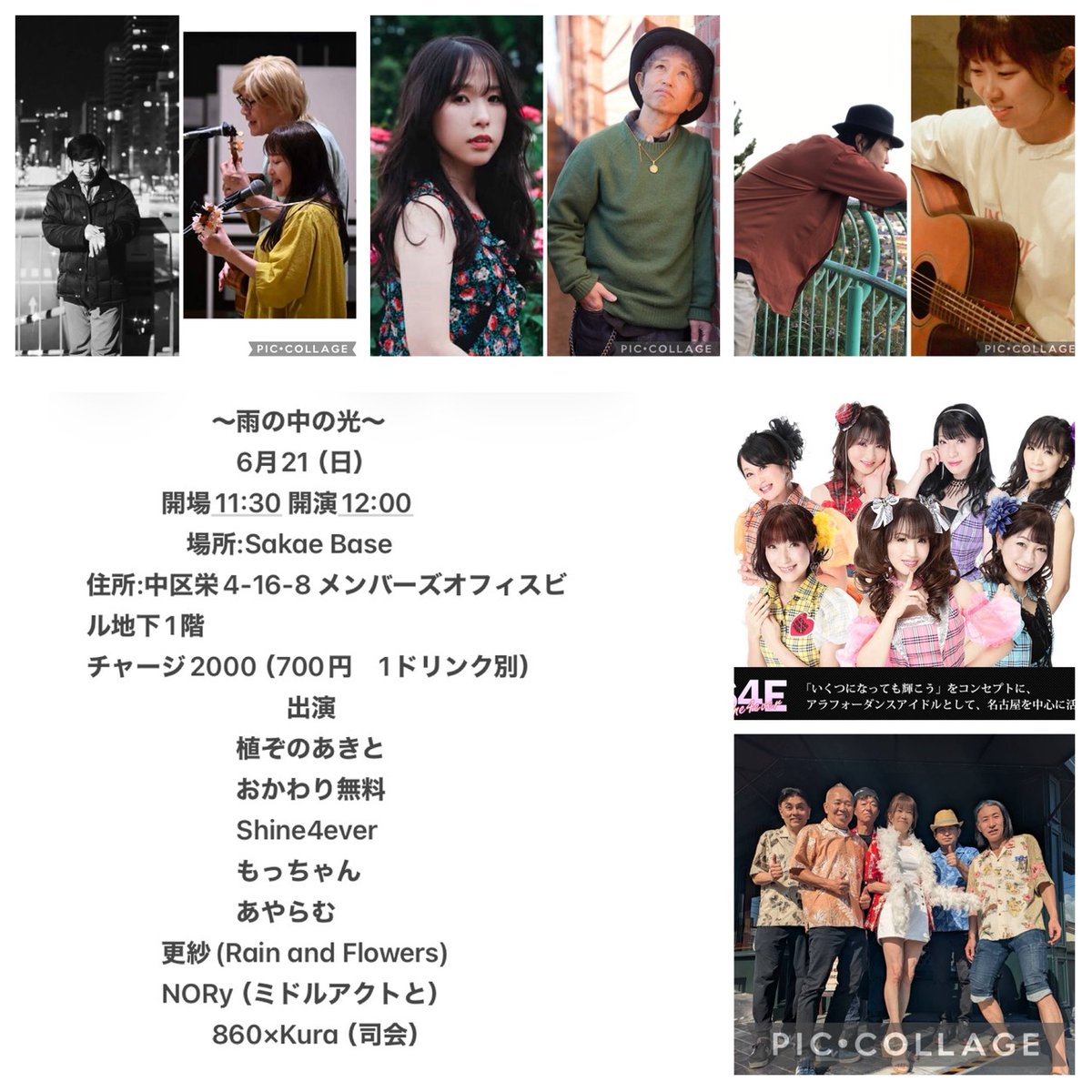 shineforever40's tweet photo. 【出演メンバー】雨の中の光
☆チョコ
☆エリー
☆みる

日時：2026年6月21日(日)
場所：Cafe＆Bar SakaeBase
※詳細は画像を参照

ご予約はコメントorDMまで
#永遠のアラフォーアイドル 
#Shine4ever https://t.co/Pz1L4osJz2