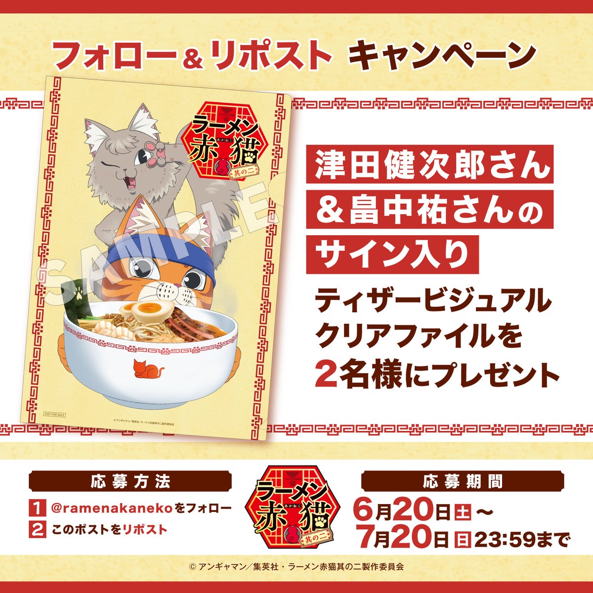 TVアニメ『ラーメン赤猫』公式 tweet media