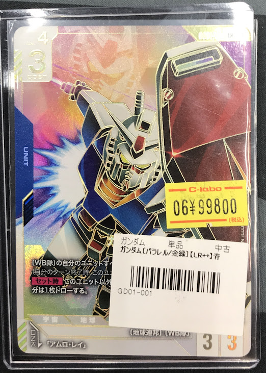 ガンダム 販売情報】 #ガンダムカードゲーム より ガンダム【LR＋＋