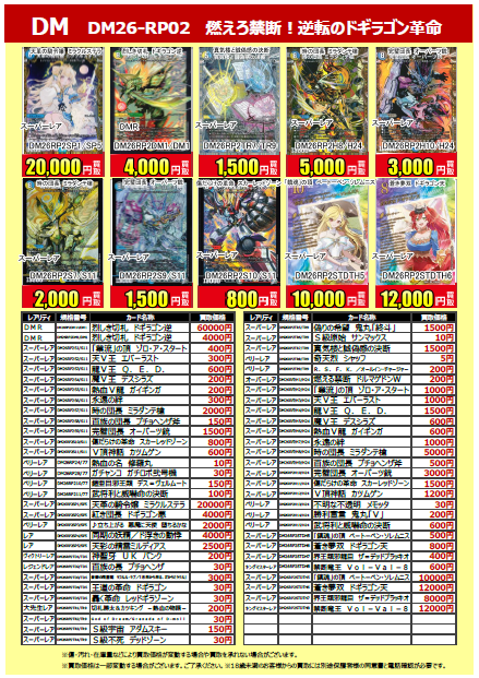 買取告知更新！】 #デュエルマスターズ #燃えろ禁断逆転のドギラゴン