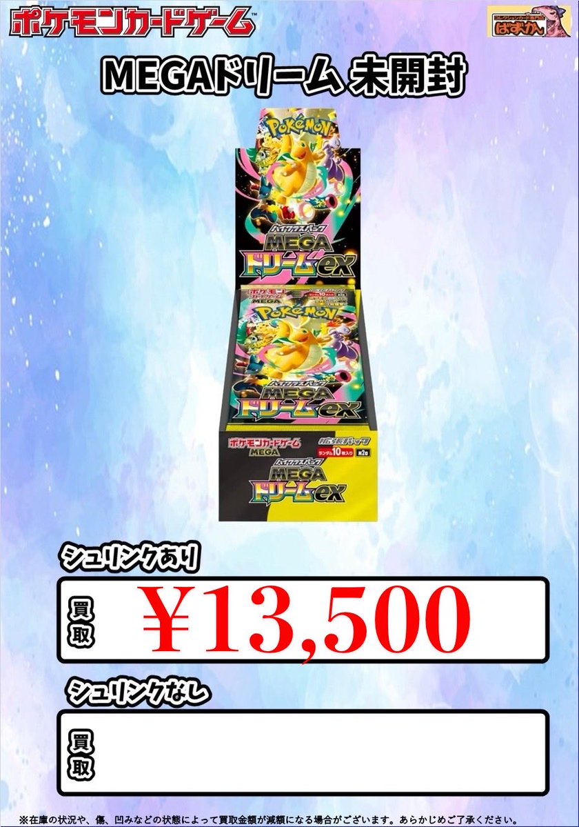 🎀ポケモンカード 未開封BOX 買取🎀 アビスアイ/10500円🎀 ニンジャ