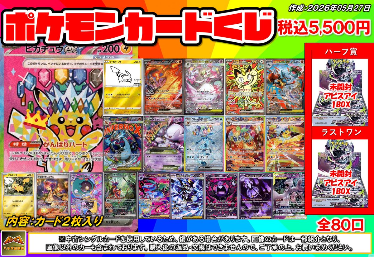 販売情報】 #ポケカ くじの残り状況です‼️ 【ラストワン賞有り