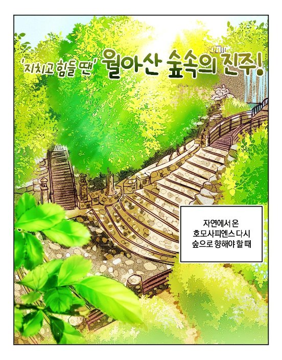 jinjucityhall's tweet photo. 자연이 주는 긍정적인 효과를
웹툰으로 쉽고 재미있게 만나고,

진주시청 공식 블로그 이웃 추가 후
블로그에 진주정원 사행시를 댓글로 남겨보세요!

[블로그 바로가기]
https://t.co/s2F1F1ggfL

[웹툰 보기]
https://t.co/81x3uqvk9j

#진주 #진주정원박람회 #수국수국페스티벌 #이벤트 https://t.co/0B5Q1I6QMR