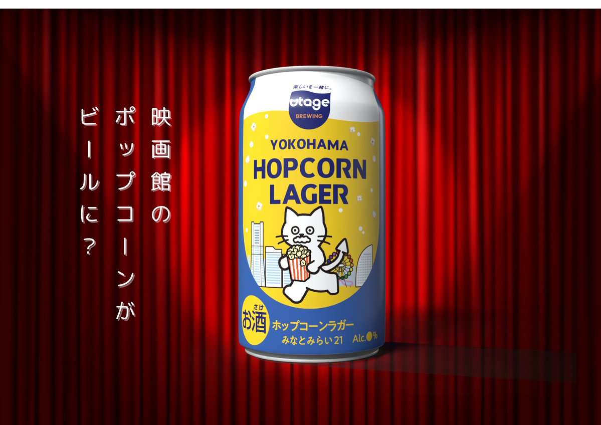 yokohama_kankyo's tweet photo. ／
もったいない！で
横浜らしく地球にやさしく🌏✨
＼
映画館のポップコーンが🍿→クラフトビールに🍺！？
すてるはずの油が✈️の燃料に！？
「もったいない」が未来の資源に変わっています👏
地球にやさしいアクション、はじめてみませんか？🌱

▼詳細▼
https://t.co/A1fCMurhRd

#GOGREEN https://t.co/SvrnICxDn0