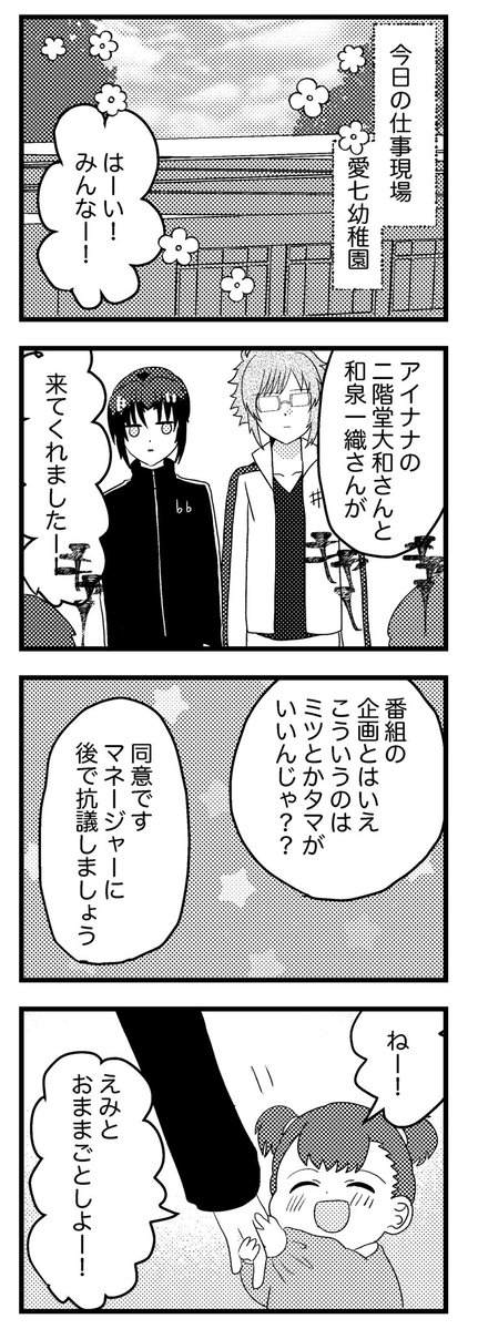 nodoka0183's tweet photo. 一織、父になる https://t.co/dWMLYvQD1f