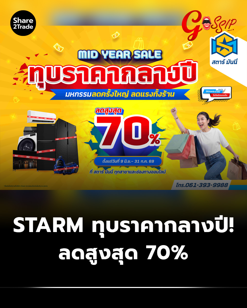 share2tradeweb's tweet photo. STARM ทุบราคากลางปี! ลดสูงสุด 70%
อ่านต่อ... https://t.co/a1Ob30L8Ru
#Share2trade #หุ้น #STARM #GOSSIP #หุ้นไทยวันนี้ https://t.co/wqaj96N6Fw