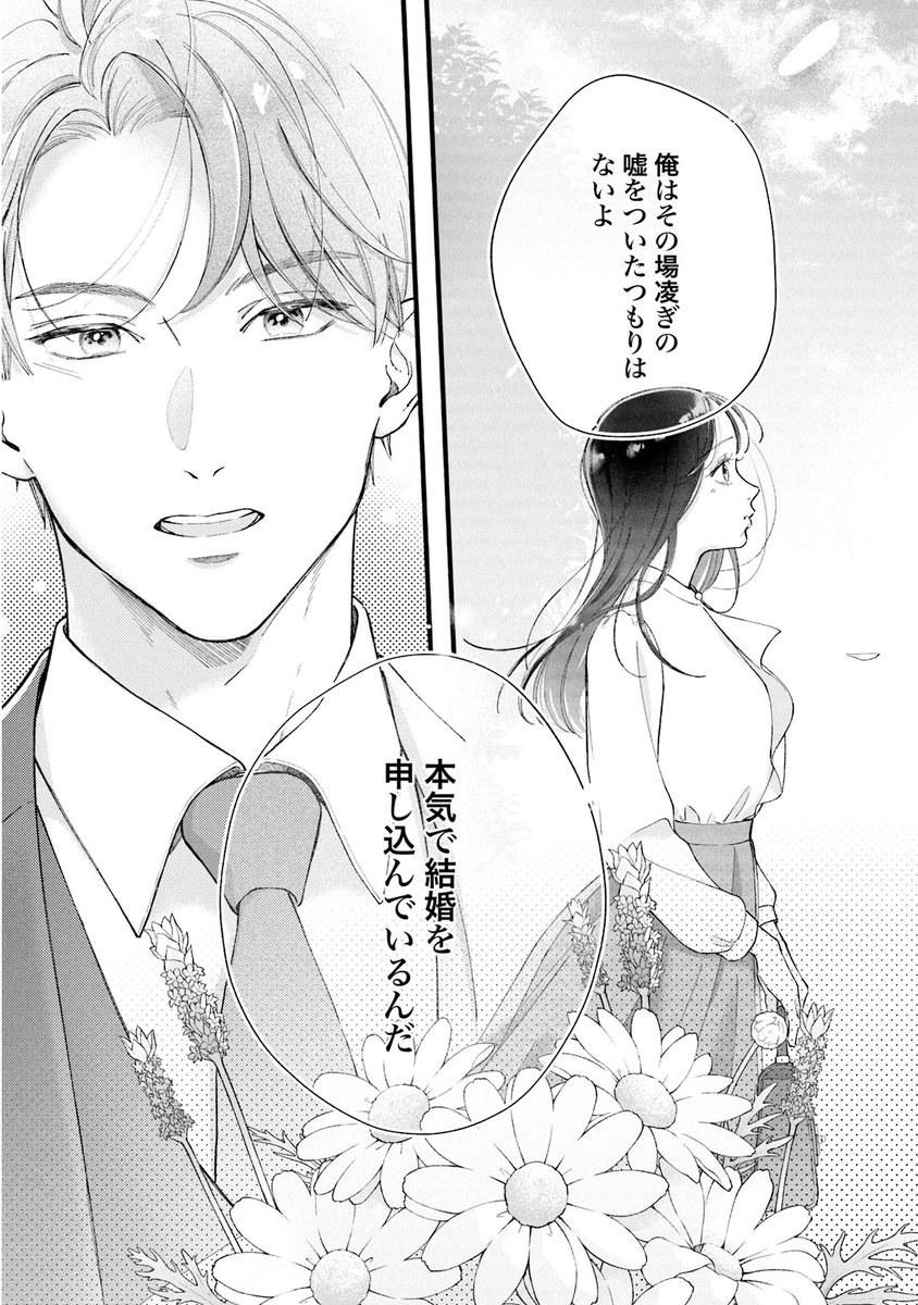 zenonPR_2's tweet photo. 婚約破棄の翌日、超一途な副社長と結婚する話。
(0/9) https://t.co/xFCBbR0en7