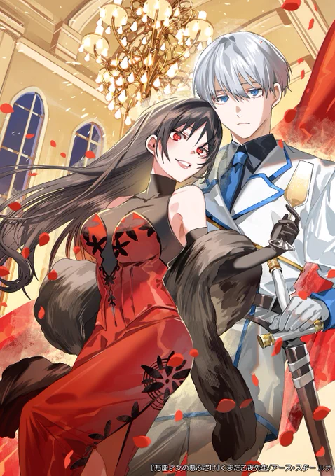 おしらせ 7/1発売 『万能才女の悪ふざけ』(くまだ乙夜先生)イラスト担当させていただきました! よろしくおねがいします