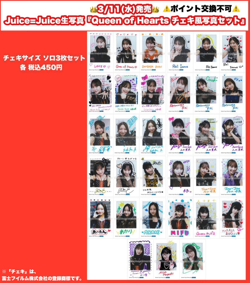 ✨全メンバー再入荷✨ Juice=Juice 生写真 ❤️‍🔥『Crimson×Azure