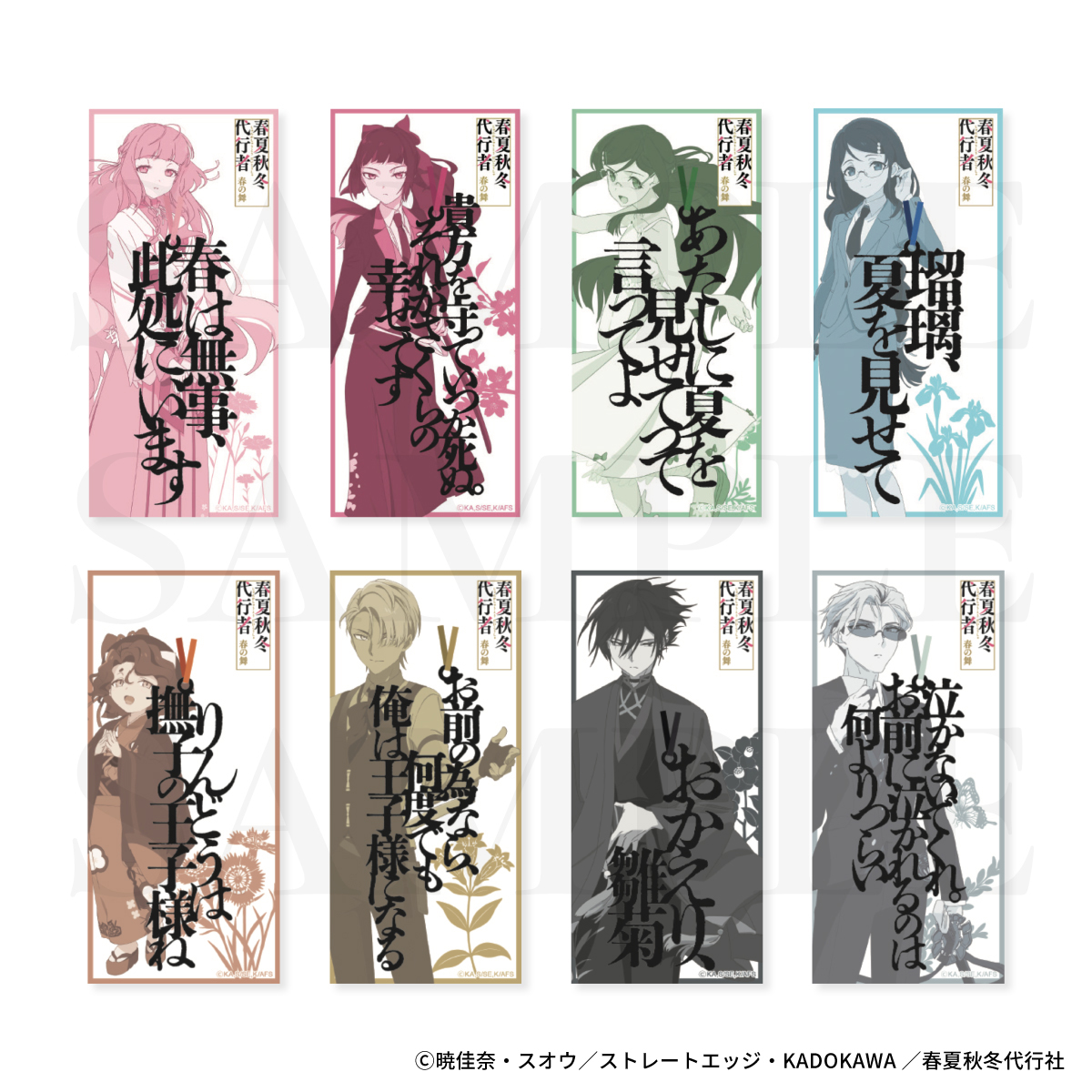 WIT_STUDIO's tweet photo. 🌸TVアニメ『春夏秋冬代行者 春の舞』🌸
　　 POP UP SHOP by WIT STUDIO
　　　　【追加商品のお知らせ】

2026/7/1（水）より開催予定の上記イベントにて、
以下の商品を追加で販売いたします。

【対象商品】
・台詞しおり 全8種

【発売日】
7月1日(水)より販売予定
（京都会場のほか東京会場や大阪会場でもお買い求めいただけます）

#春夏秋冬代行者 ＃WITPOPUP