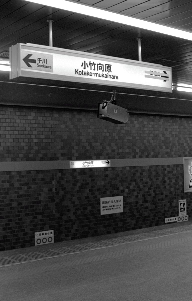 amaiyume4's tweet photo. 営団地下鉄有楽町線 小竹向原駅で同線池袋駅-営団成増駅開業記念のスタンプを押す方々と駅名標。1983年6月24日。

板橋区向原と練馬区小竹町にまたがる駅で、開業前の仮称は向原。「練馬区の地名が駅名についたけど、地下鉄開通はうれしい」とは、1枚目に写っている板橋区在住という方のお話でした。 https://t.co/6FBV9U4P6F