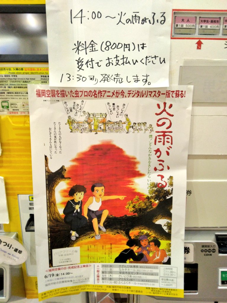 looney1940's tweet photo. 福岡市総合図書館のシネラへ参戦。
この後、14時から虫プロ制作
の福岡空襲を題材にした1988年
制作のアニメ映画『火の雨がふる』
デジタルリマスター版完成記念
上映会を鑑賞します！昔平和学習
で観た記憶が薄らあるので
楽しみ！荘真由美、麻生美代子
、屋良有作、他豪華声優陣！
#火の雨がふる https://t.co/TkfY3X3J8H
