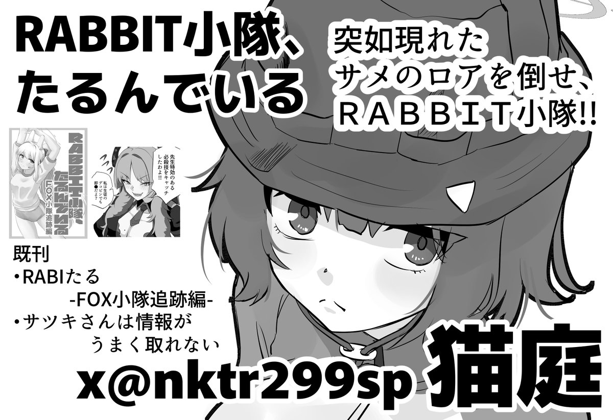 猫太郎様　お見積もりページ 猫太郎＠C108土曜東3 ユ34a (@nktr299) / Posts / X