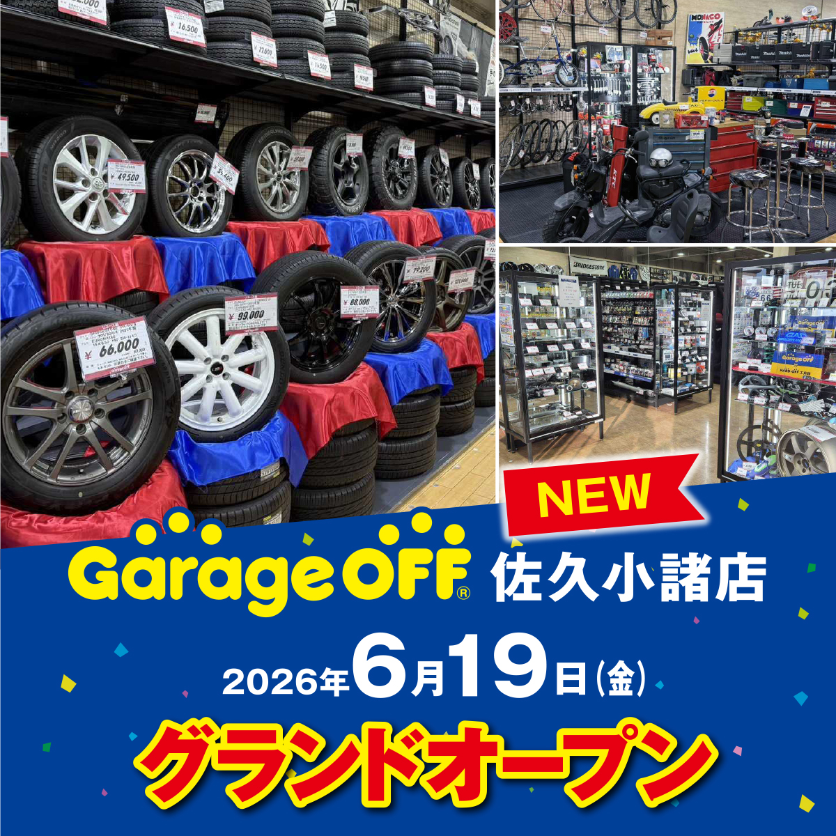 HARDOFFofficial's tweet photo. #ハードオフ新店情報
📣
／
ハードオフ工具館・ガレージオフ
佐久小諸店
2026年6月19日
グランドオープン！
＼

ハードオフ・オフハウス・ホビーオフ佐久小諸店にガレージオフと工具館が参戦！
オフ×５ です！
長野県小諸市の皆様！ご来店をお待ちしております♪

店舗詳細▼
https://t.co/G1GeZ6Yh7s https://t.co/M9cG4bfnYB