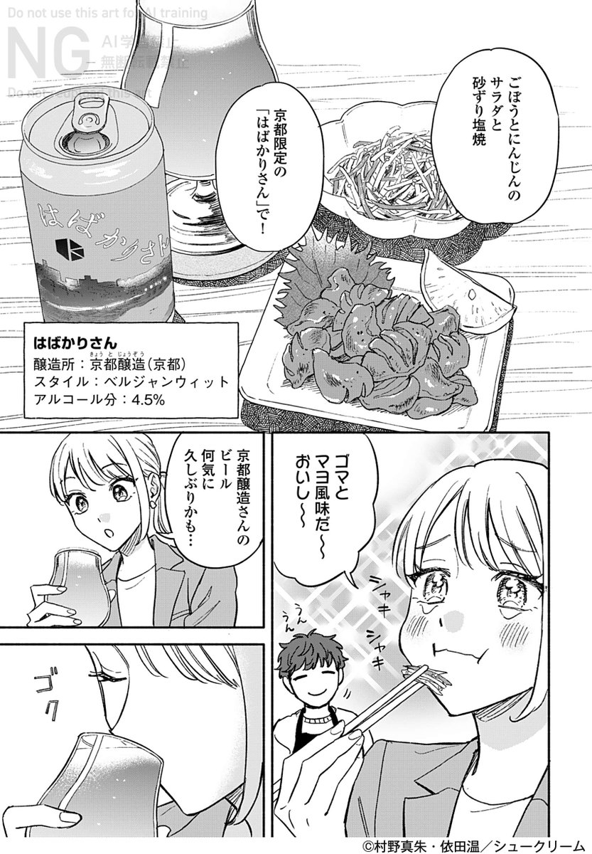 OURFEEL_log's tweet photo. ✨本日金曜日✨
クラフトビールとおばんざいで一杯(0/3)
(※作中に登場するお酒は実在のお酒です！)

『琥珀の夢で酔いましょう Cheers!』（原作：村野真朱／作画：依田温／監修：杉村啓）より https://t.co/l2t8JzmCgz