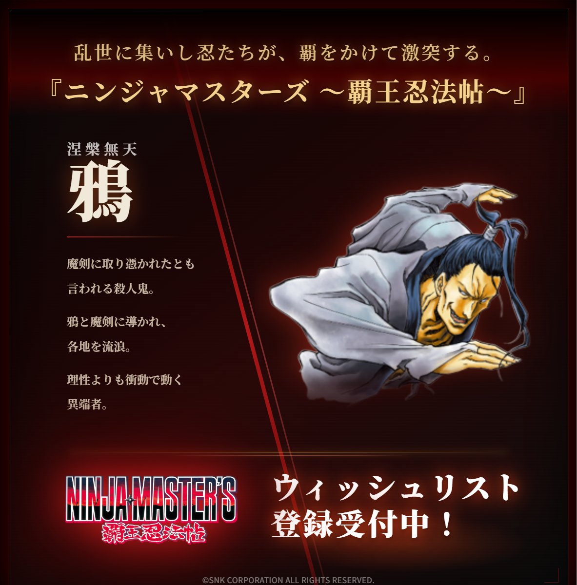 NEOGEO_JP's tweet photo. 『ニンジャマスターズ ～覇王忍法帖～』キャラクター紹介！🥷

▶鴉＆鳳凰◀

Steamストアでウィッシュリスト登録受付中！

#NINJAMASTERS #NEOGEO https://t.co/7gpmWTprbo