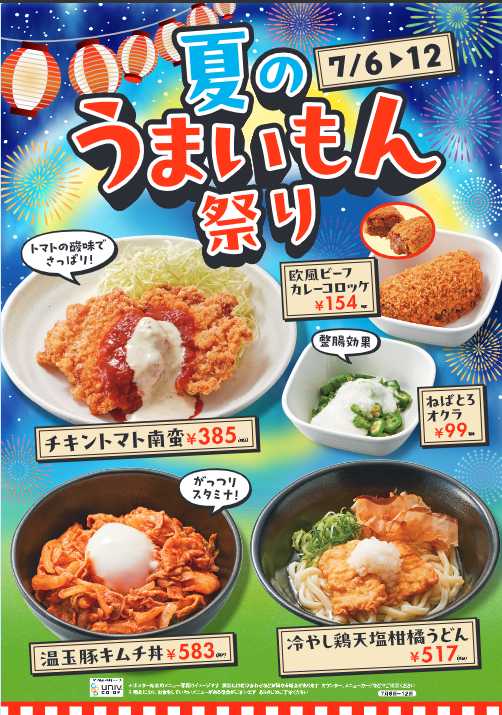 uspcoop's tweet photo. 【予告】
来週からカフェテリアにて
夏のうまいもん祭りが行われます。
ぜひ食べてみてくださいね♪ https://t.co/jSMDPmIs95