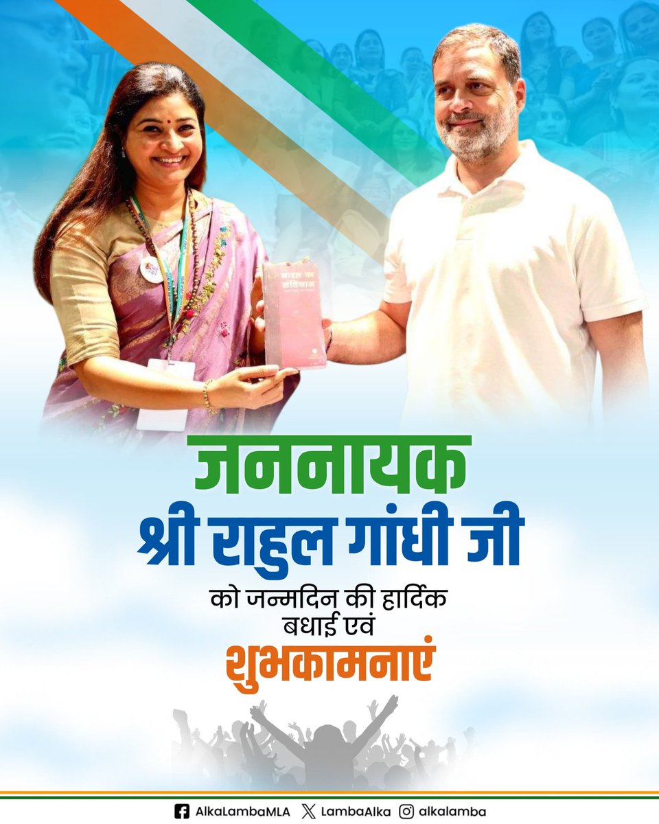 LambaAlka's tweet photo. जननायक श्री @RahulGandhi जी को जन्मदिवस की हार्दिक बधाई एवं शुभकामनाएं।

#HappyBirthdayRahulGandhi https://t.co/lMKpm0ST8Z