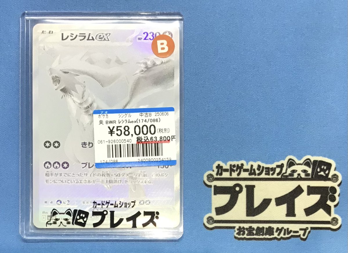 プレイズ名駅 商品情報📢】 #ポケモンカード 『レシラムex BWR』 入荷