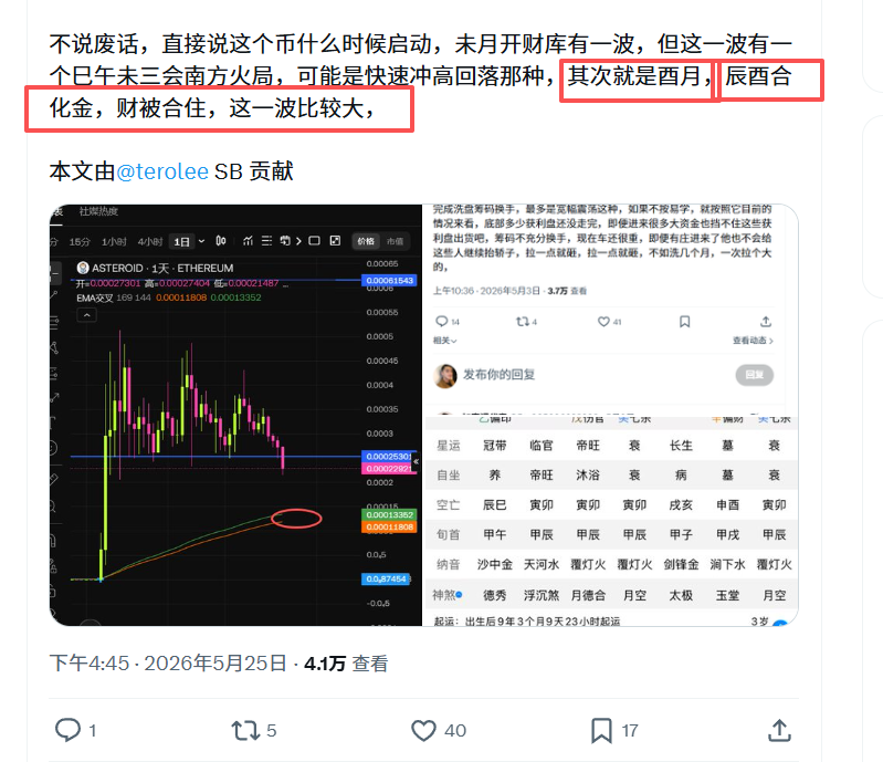 BTCKiK's tweet photo. 主网 $ASTEROID 酉月上架毛绒玩具 我知道你又说这是巧合，短期不用追，还会下来探底，最好是申月进，酉月确保手里有货，

人真正要发财的时候，不是你硬求来的，是等气数到来
气数来了资源会突然开始往你身边靠，贵人会莫名其妙出现，机会会自己送到你面前，原本卡住的事情，突然就顺了，

换到币圈/股圈也是一样
一个币真要起势的时候，不是靠你天天盯K线幻想出来的，到了属于他的财运时间，他自然会涨，

资金会来，叙事会来，交易所会来，KOL会讨论，社区情绪会来，甚至连平时不关注的人都会突然开始讨论它
所有有利因素在同一时间开始聚集