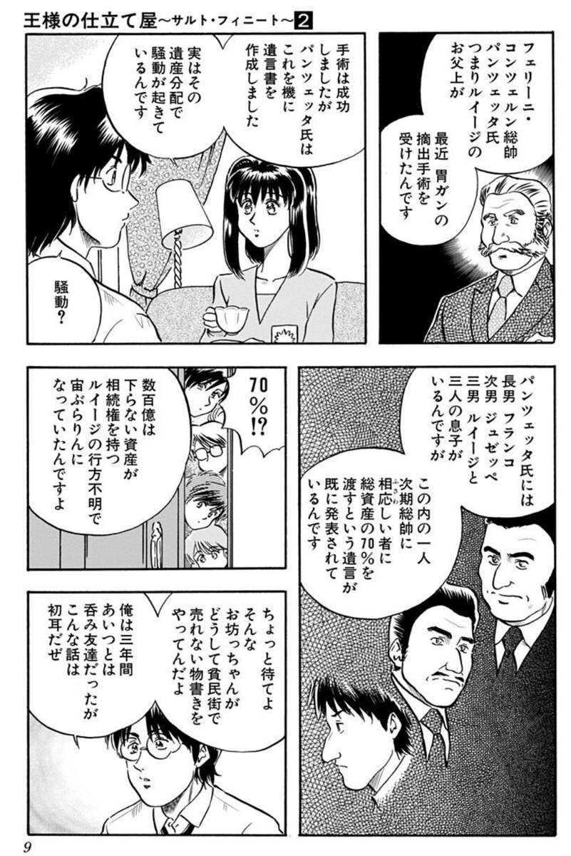 王様の仕立て屋」全71巻がKindleで77円セール、6月25日まで