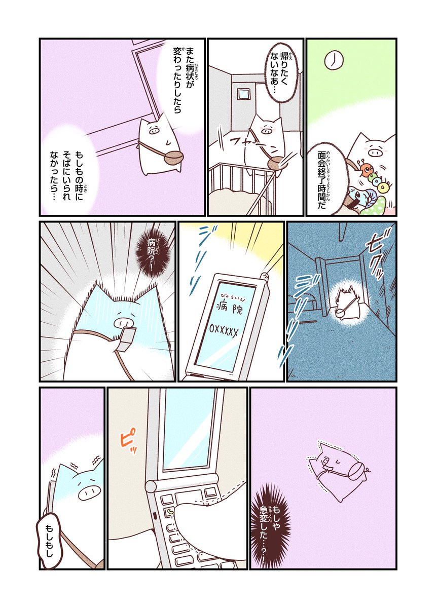 0歳の娘がICUに入った話(4/10) 