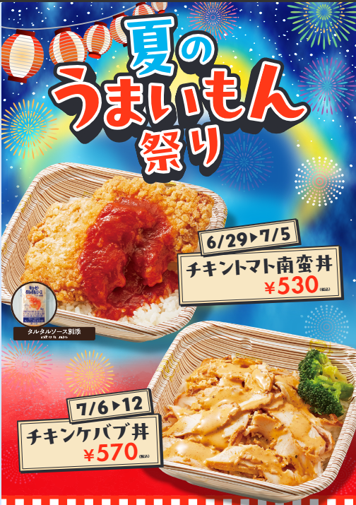 uspcoop's tweet photo. テイクアウトでも
【夏のうまいもん祭り】を開催します。
６/２９～７/３　チキントマト南蛮丼
７/６～７/１０　チキンケバブ丼
ショップ・ナシェリアにて購入できます。
ぜひ食べてみてください♪ https://t.co/w7if2Lr5rV