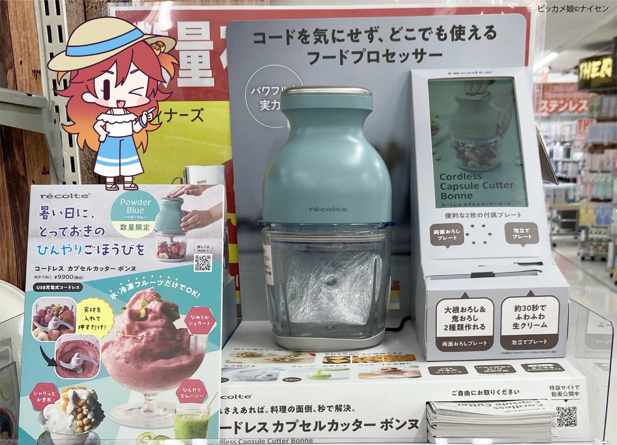 biccamera_nanba's tweet photo. 大人気商品 #recolte レコルト コードレスカプセルカッターボンヌより、限定カラーが緊急入荷💙
入荷在庫限りで販売中です✨
5階 調理家電コーナー https://t.co/CFSMmOfWte