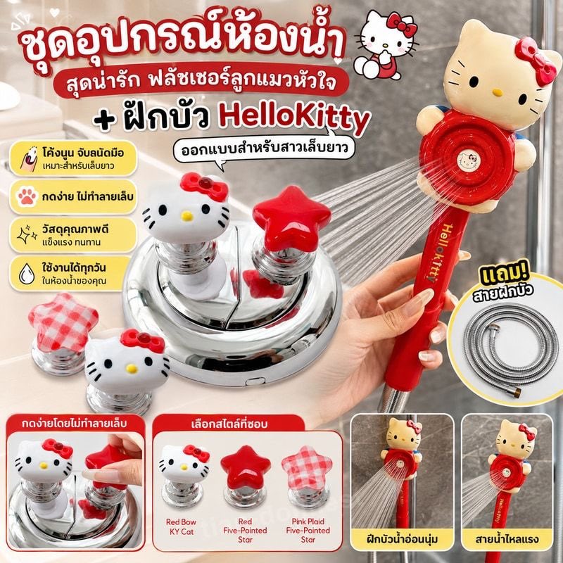 rubyannie113's tweet photo. ชุดอุปกรณ์ห้องน้ำสุดน่ารัก ฟลัชเชอร์ลูกแมวหัวใจ+ฝักบัว HelloKitty ออกแบบสำหรับสาวเล็บยาว（แถมสายฝักบัวเมื่อสั่ง）

https://t.co/r3a3xS9GLU https://t.co/8iAfmEdL0A