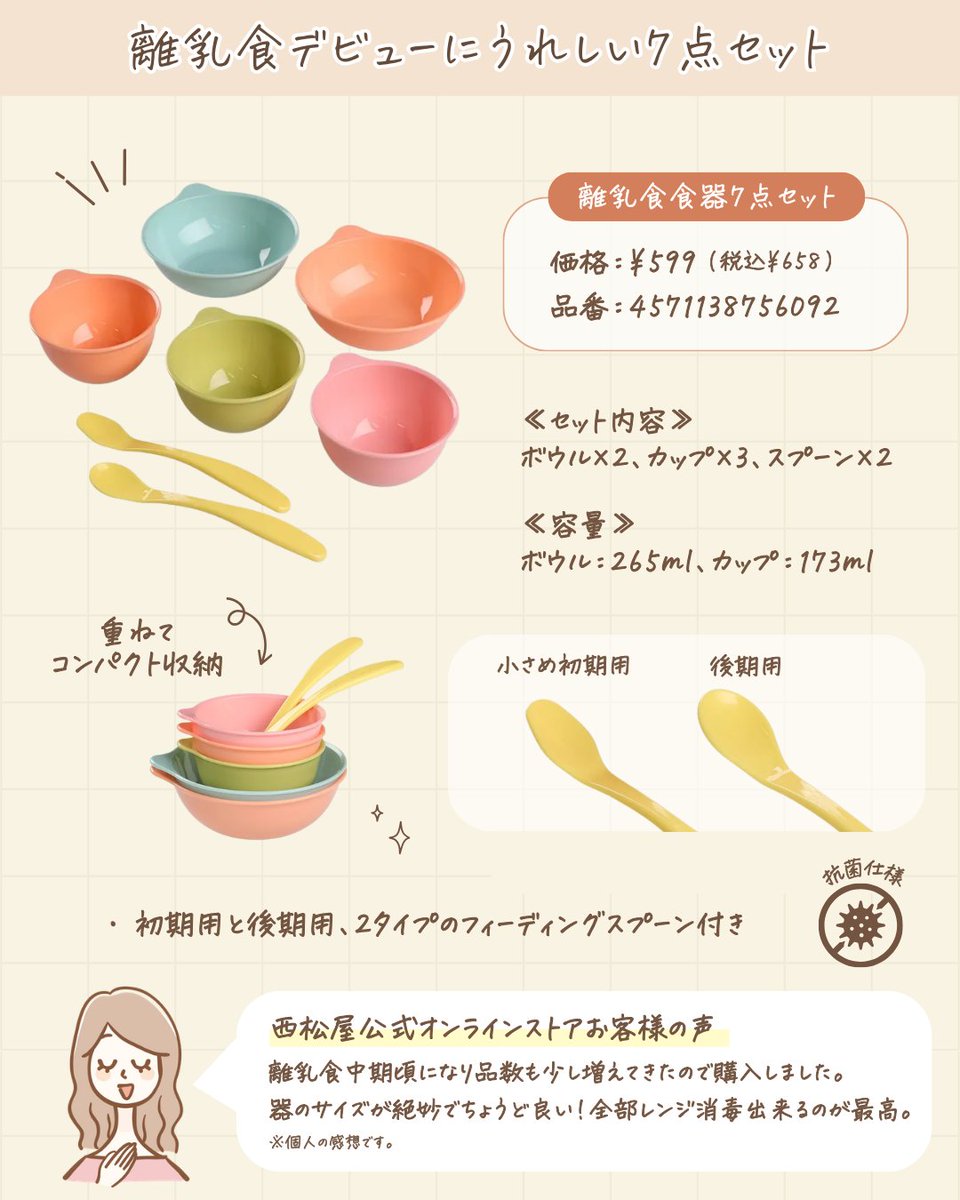 24028_jp's tweet photo. 🌈離乳食デビューがグッと楽になる便利グッズ5選🌈
使いやすさと機能性にこだわった、買って後悔しない優秀アイテム✨

離乳食調理セット🥣すりつぶしや裏ごしがこれ1つで簡単にできる！
抗菌小分け冷凍トレー❄️作り置きストックを作るのに最適！
フィーディングスプーンセット🥄持ち運びに便利なケース付き！
シリコンエプロン🦖汚れてもサッと水洗いできてお手入れが超簡単！
ブースターチェア🪑成長やお座りの状態に合わせて高さも変えられる！

https://t.co/2rhUolNKMp
#西松屋　#離乳食グッズ