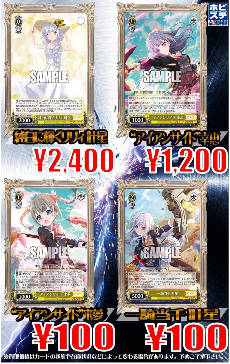 ヴァイスシュヴァルツ 買取情報】 純白に輝くリリィ 叶星 ￥2,400
