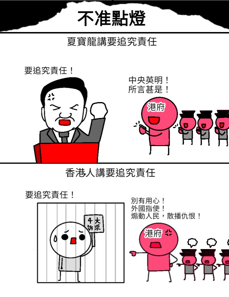 hkguy1988's tweet photo. 其實夏寶龍講嘅追究責任，同之前提出四大訴求俾國安拉左嘅中大學生有咩分別？

點解國安唔拉埋夏寶龍嘅？ https://t.co/gsuR5WxY6v