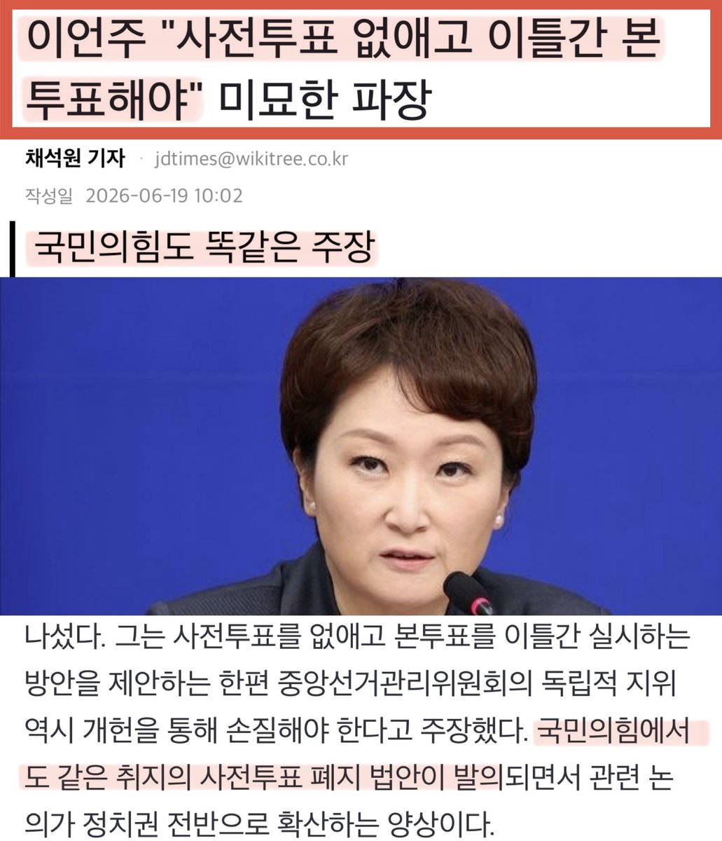 sharpark30's tweet photo. 리박언주 본색 제대로 드러 냈다. https://t.co/6ecLVRbaQq