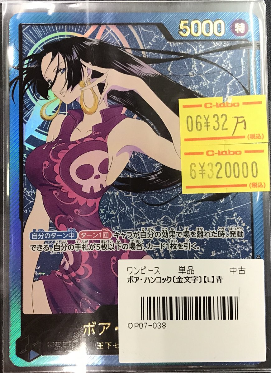 ワンピースカードゲーム 販売情報】 🔵ハンコック（OP07-038