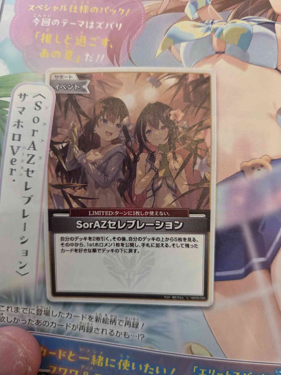 KitaSean6's tweet photo. SorAZ Celebration reprint officially confirmed in the upcoming summer set and Sora gets Red Oshi. 

Oshi Stage Skill: 
During the end of your turn, if your center or collab holomem is Toki no Sora, add the top of your deck to holopower. If there is a 2nd holomem on your stage, you draw 1 card. 

Oshi Skill 4 
Once per turn, choose one your Tokino Sora. Bloom the chosen holomem with a Tokino Sora from your dec. During this turn, the chosen holomem arts require -1 colorless cheer. 

ときのそら赤推し公開されました！！デッキからBloomできる！！

#hOCG #hololive #hololivecardgame #ホロライブ #ホロ活 #ホロカ