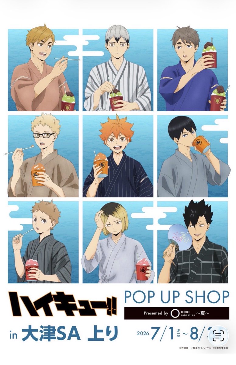 ハイキュー!!」 POP UP SHOP in 大津SA上り の開催が決定！！ ＼ この