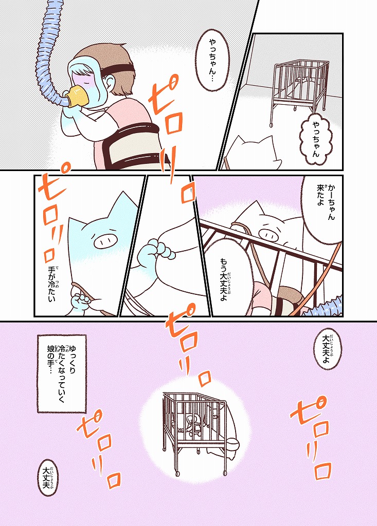 0歳の娘がICUに入った話(6/10) 