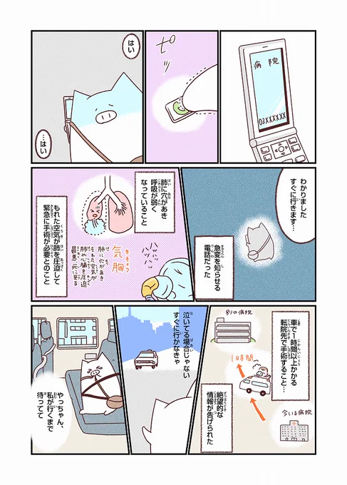 0歳の娘がICUに入った話(6/10) 