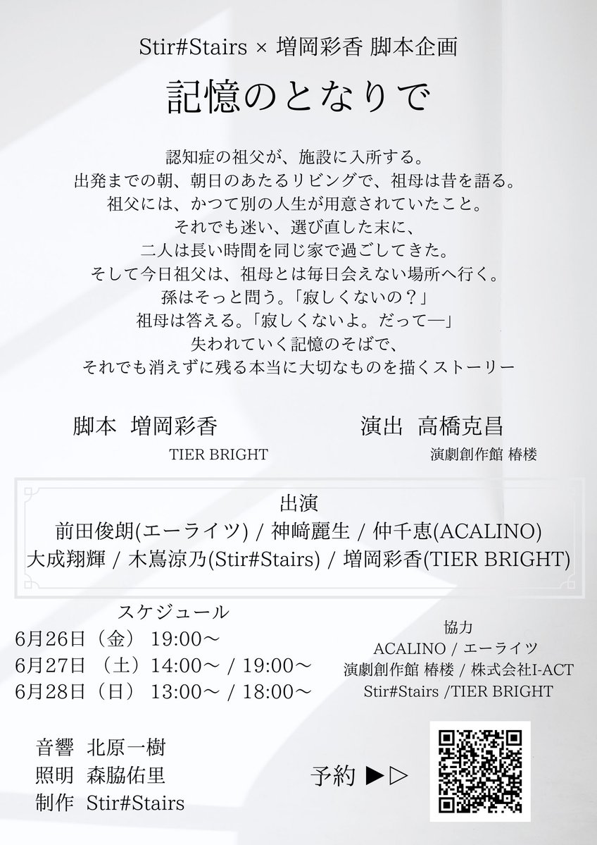 StirStairs's tweet photo. 昨日は #記憶のとなりで 稽古でした！

暖かい物語が流れる中めストップがかかると
役者の笑い声が響くこちらもまた
暖かい稽古場です

ご来場お待ちしております

事前精算
https://t.co/HkSDPAN6K9

当日精算
https://t.co/EUCNHUBbOA https://t.co/qMDGikQoNA